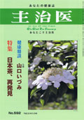 松寿仙月刊誌「主治医」平成22年 5月号