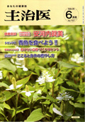 松寿仙月刊誌「主治医」令和4年 6月号